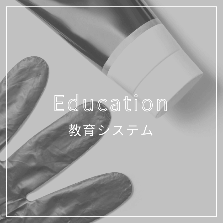 教育システム